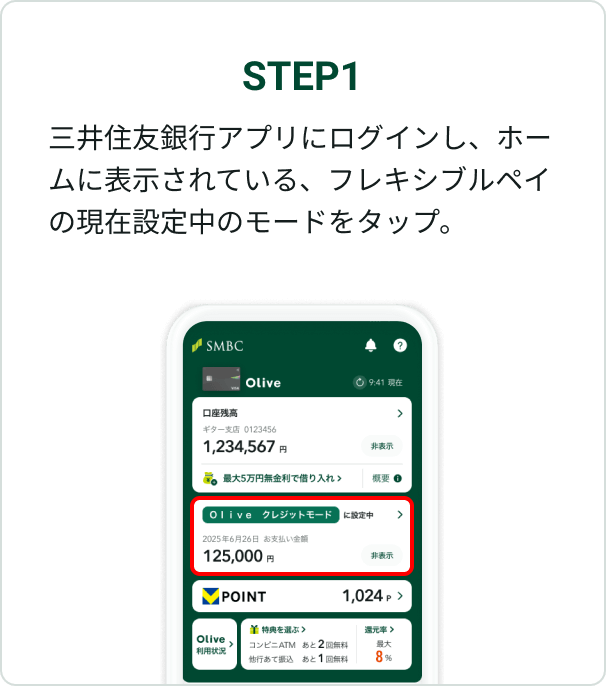 STEP1 �O��Z�F��s�A�v���Ƀ��O�C�����A�z�[���ɕ\������Ă���A�t���L�V�u���y�C�̌��ݐݒ蒆�̃��[�h���^�b�v