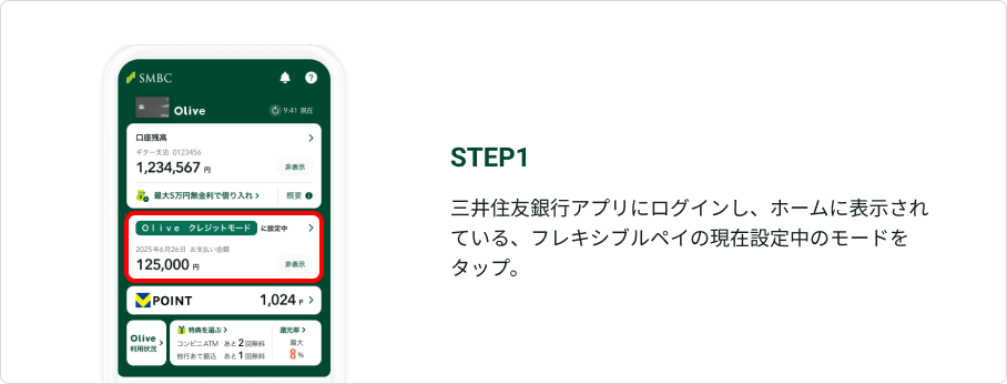 STEP1 �O��Z�F��s�A�v���Ƀ��O�C�����A�z�[���ɕ\������Ă���A�t���L�V�u���y�C�̌��ݐݒ蒆�̃��[�h���^�b�v