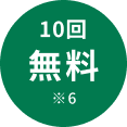 10�񖳗���6