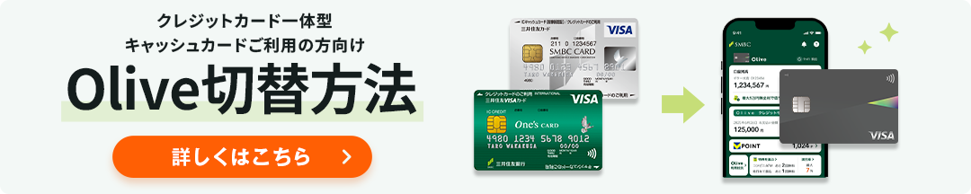 �N���W�b�g�J�[�h��̌^�L���b�V���J�[�h�����p�̕�����Olive�ؑ֕��@