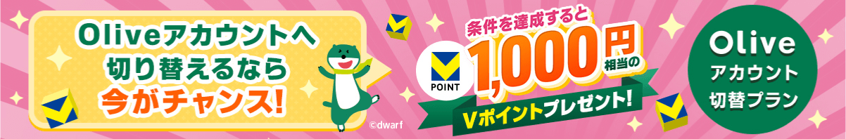 OliveAJEgؑփv OliveAJEg֐؂ւȂ獡`XIB1,000~V|Cgv[gI
