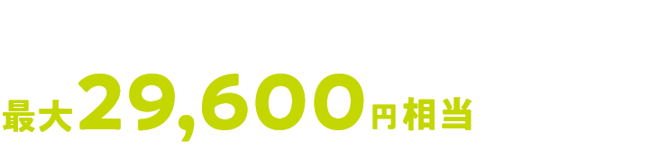 AvŊJ݁{eōő26,000~炦I