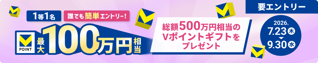 1��1�� �N�ł��ȒP�G���g���[�IV�|�C���g�ő�100���~���� ���z500���~������V�|�C���g�M�t�g���v���[���g �v�G���g���[2026�N7��23���i�؁j����9��30���i���j�܂�
