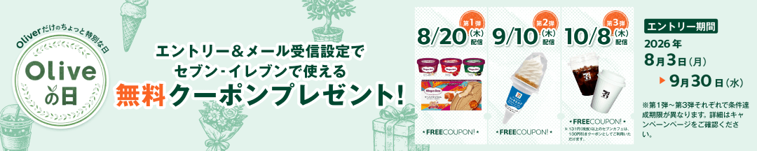 �G���g���[�����[����M�ݒ�ŃZ�u���]�C���u���Ŏg���閳���N�[�|���v���[���g�I