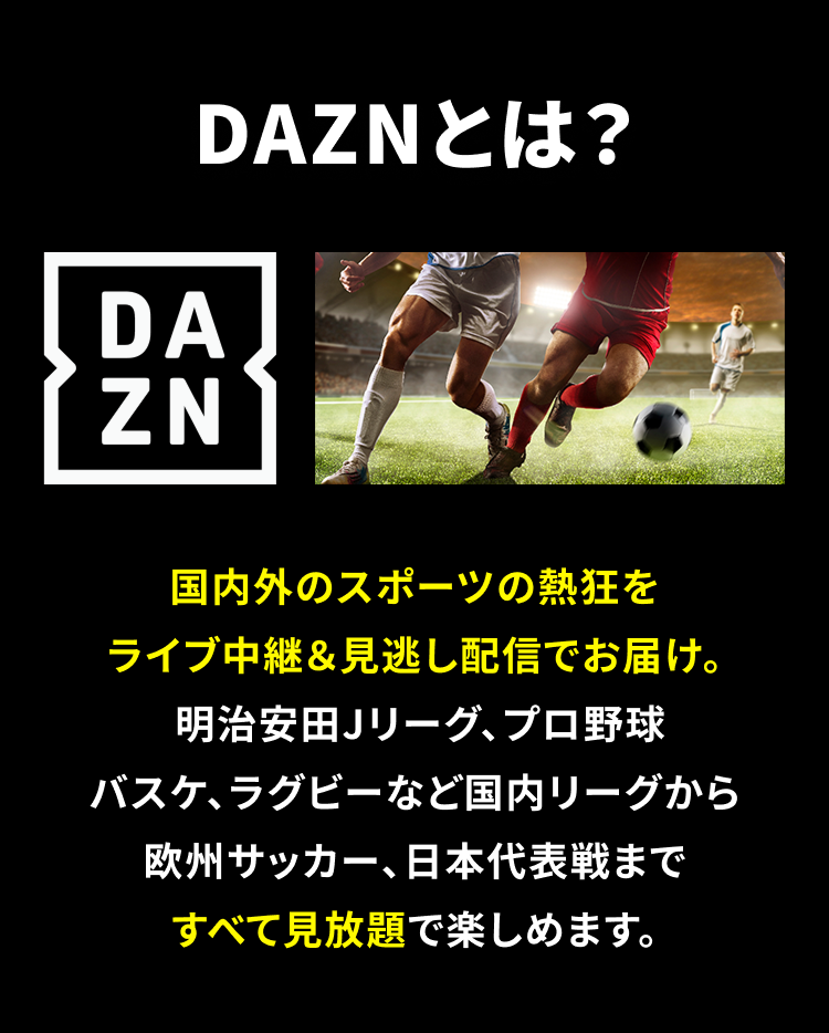 DAZN�Ƃ́H 