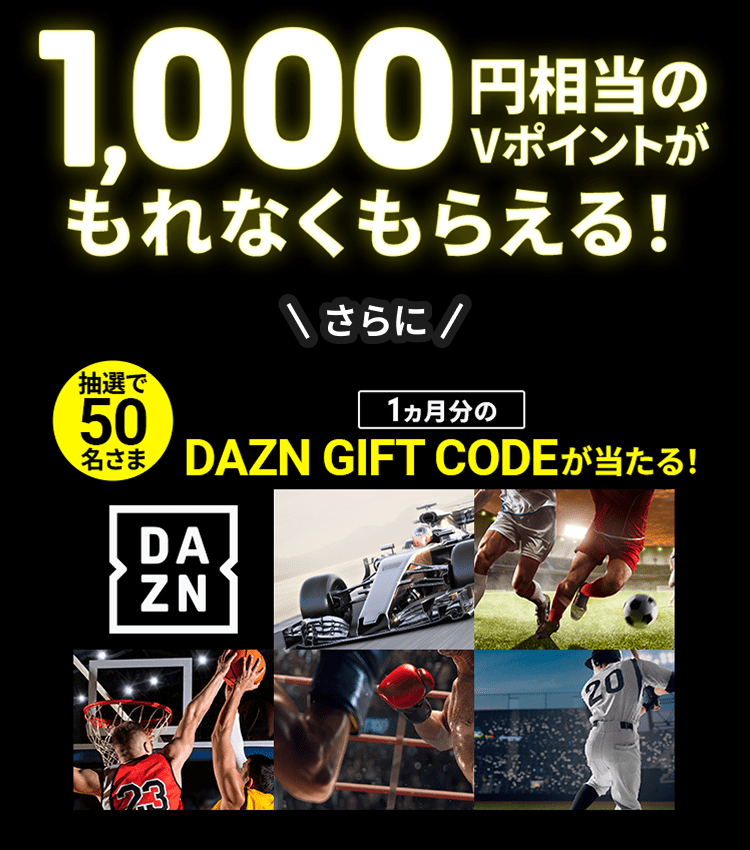1,000�~�����̂u�|�C���g���炦��I ����� ���I50���l��DAZN GIFT CODE������I