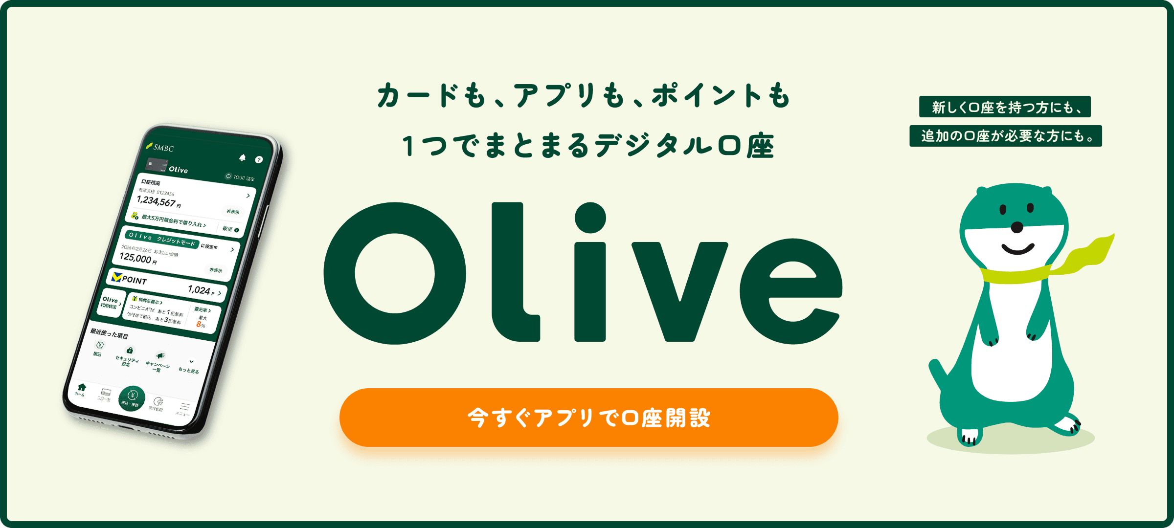 �J�[�h���A�A�v�����A�|�C���g�� 1�ł܂Ƃ܂�f�W�^������ Olive �������A�v���Ō����J��