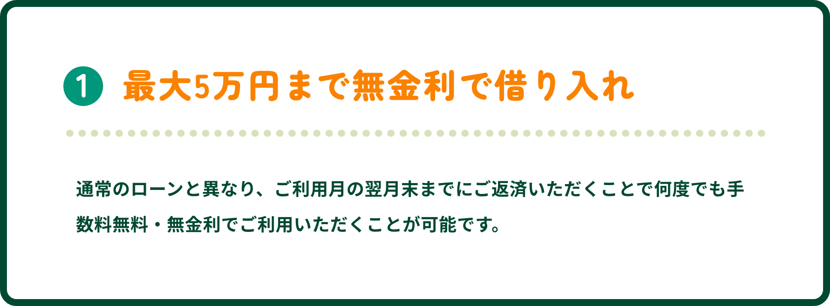 1.�ő�5���~�܂Ŗ������Ŏ؂���� | �ʏ�̃��[���ƈقȂ�A�����p���̗������܂łɂ��ԍς����������Ƃŉ��x�ł��萔�������E�������ł����p�����������Ƃ��\�ł��B