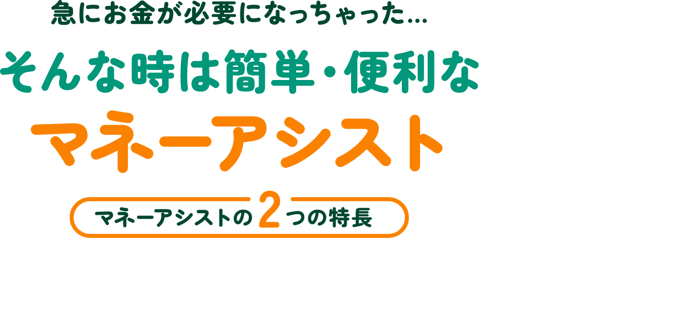 �}�ɂ������K�v�ɂȂ���������c ����Ȏ��͊ȒP�E�֗��ȃ}�l�[�A�V�X�g�@�}�l�[�A�V�X�g��2�̓���