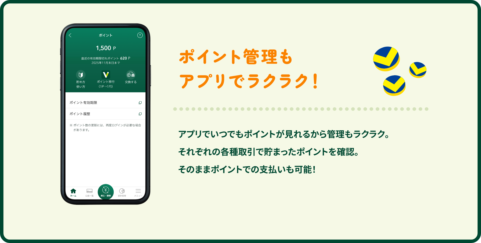 �|�C���g�Ǘ����A�v���Ń��N���N�I