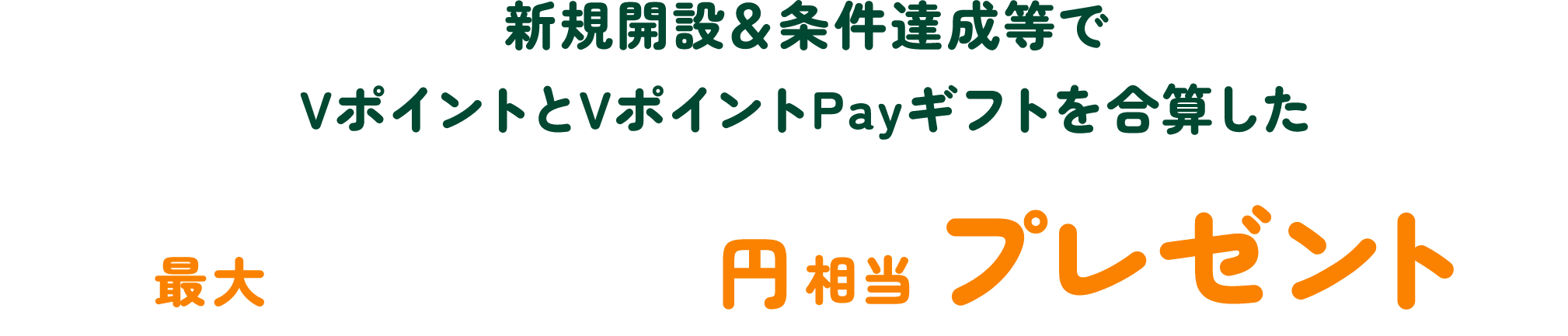 �V�K�J�݁������B������V�|�C���g��V�|�C���gPay�M�t�g�����Z�����ő� �~�����v���[���g