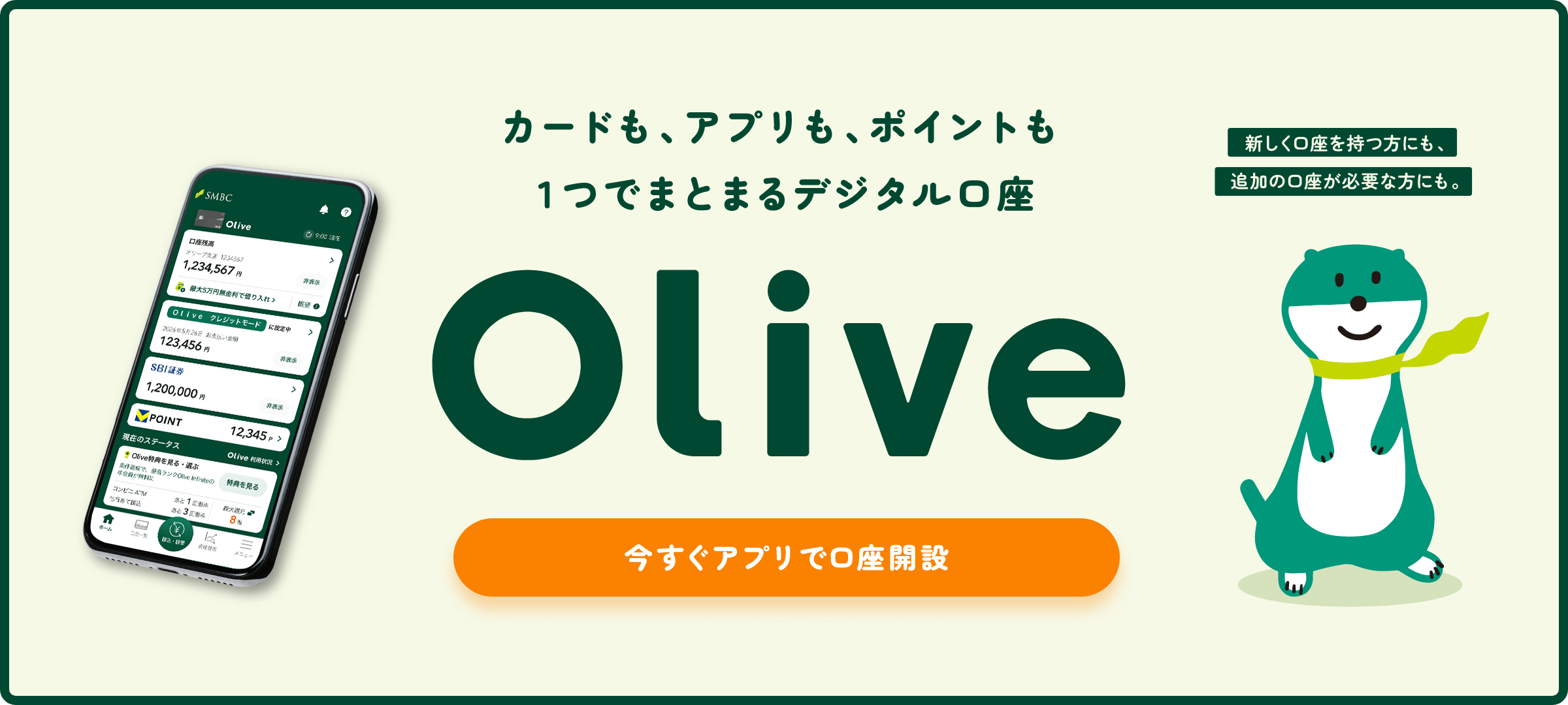�J�[�h���A�A�v�����A�|�C���g�� 1�ł܂Ƃ܂�f�W�^������ Olive �������A�v���Ō����J��