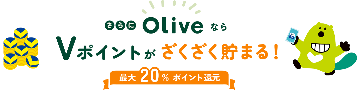 �����Olive�Ȃ�V�|�C���g�������������܂�I