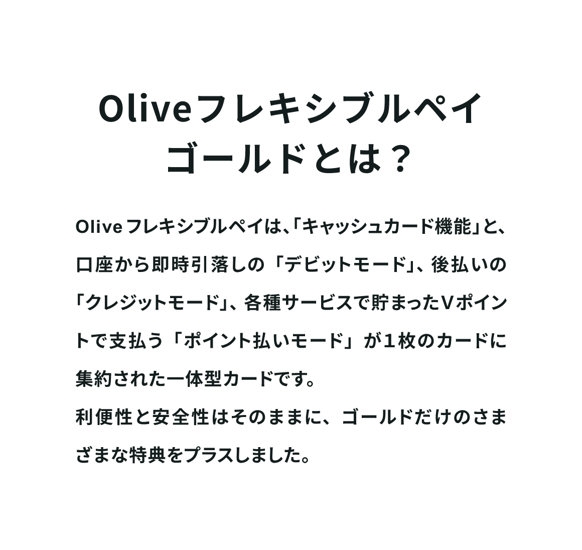 Olive�t���L�V�u���y�C�S�[���h�Ƃ́H Olive�t���L�V�u���y�C�́A�u�L���b�V���J�[�h�@�\�v�ƁA�������瑦���������́u�f�r�b�g���[�h�v�A�㕥���́u�N���W�b�g���[�h�v�A�e��T�[�r�X�Œ��܂���V�|�C���g�Ŏx�����u�|�C���g�������[�h�v��1���̃J�[�h�ɏW�񂳂ꂽ��̌^�J�[�h�ł��B���֐��ƈ��S���͂��̂܂܂ɁA�S�[���h�����̂��܂��܂ȓ��T���v���X���܂����B