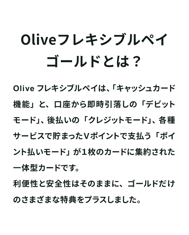 Olive�t���L�V�u���y�C�S�[���h�Ƃ́H Olive�t���L�V�u���y�C�́A�u�L���b�V���J�[�h�@�\�v�ƁA�������瑦���������́u�f�r�b�g���[�h�v�A�㕥���́u�N���W�b�g���[�h�v�A�e��T�[�r�X�Œ��܂���V�|�C���g�Ŏx�����u�|�C���g�������[�h�v��1���̃J�[�h�ɏW�񂳂ꂽ��̌^�J�[�h�ł��B���֐��ƈ��S���͂��̂܂܂ɁA�S�[���h�����̂��܂��܂ȓ��T���v���X���܂����B
