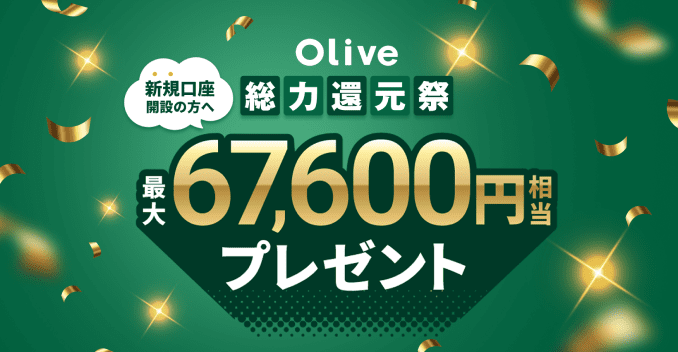 Olive���͊Ҍ��� �V�K�����J�݂̕��֍ő�67,600�~�����v���[���g