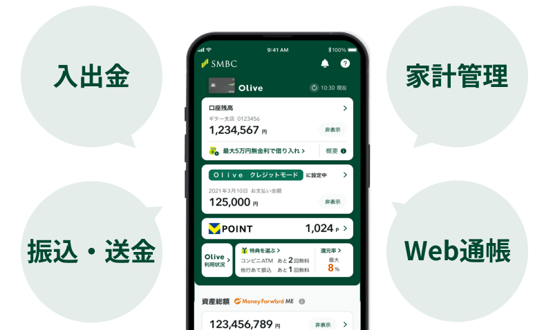 入出金 家計管理 振込・送金 Web通帳