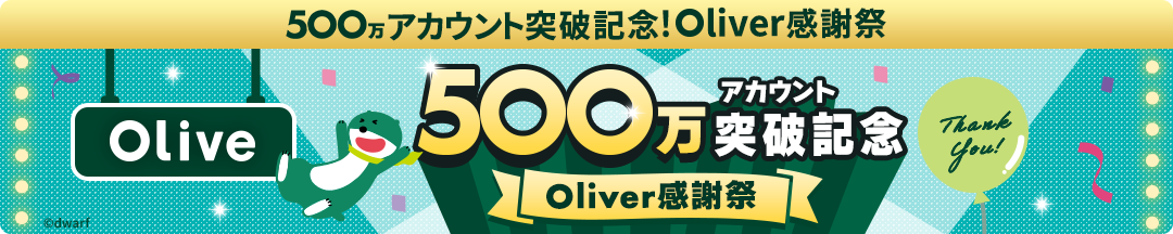 Olive 500AJEg˔jLOāAӂ̋C߂ĂgNȃLy[𐷂肾ŊJÒI