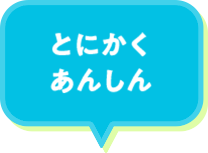 �Ƃɂ������񂵂�