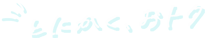 �Ƃɂ������g�N