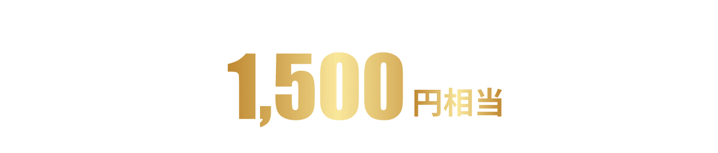 OliveAJEgւ̓i30,000~ȏjōő1,500~