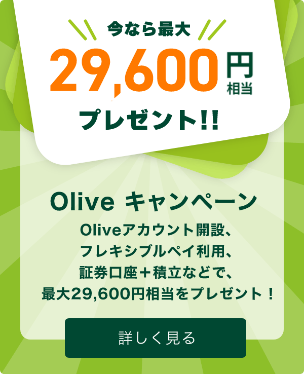 Ȃő34,000~v[g!! Olive Ly[ OliveAJEgJ݁AtLVuyCpA،{ϗȂǂŁAő29,600~v[gI ڂ