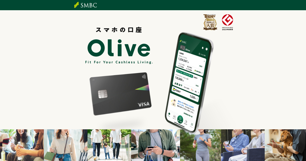 Olive（オリーブ）｜キャッシュレスが見える、まとまる