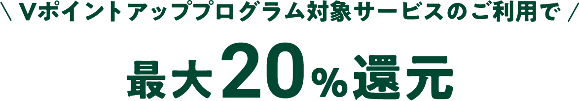 V|CgAbvvOΏۃT[rX̂pōő20%Ҍ