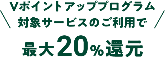 V|CgAbvvOΏۃT[rX̂pōő20%Ҍ