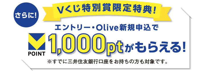 ����ɁIV�������ʏ܌�����T�I �G���g���[�EOlive�V�K�\����V�|�C���g1,000pt�����炦��I �����łɎO��Z�F��s�������������̕����Ώۂł��B