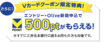 ����ɁIV�J�[�h�N�[�|��������T�I �G���g���[�EOlive�V�K�\����V�|�C���g500pt�����炦��I �����łɎO��Z�F��s�������������̕����Ώۂł��B