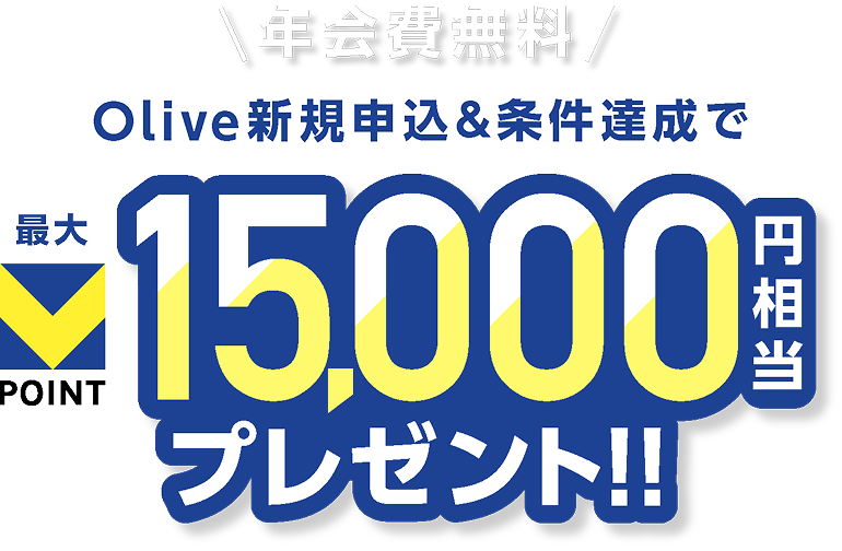 �N���� Olive�V�K�\���������B���� V�|�C���g�ő�15,000�~�����v���[���g�I�I
