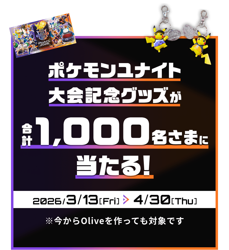 �|�P�������i�C�g���L�O�O�b�Y�����v1,000�����܂ɓ�����I2026�N3��13�����j������4��30���ؗj���B��������Olive������Ă��Ώۂł�