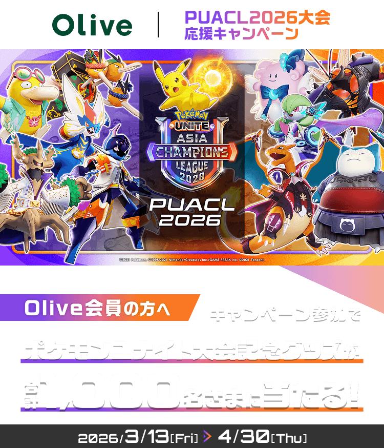Olive�bPUACL2026�����L�����y�[�� Olive����̕��� �L�����y�[���Q���Ń|�P�������i�C�g���L�O�O�b�Y�����v1,000�����܂ɓ�����I2026�N3��13�����j������4��30���ؗj��