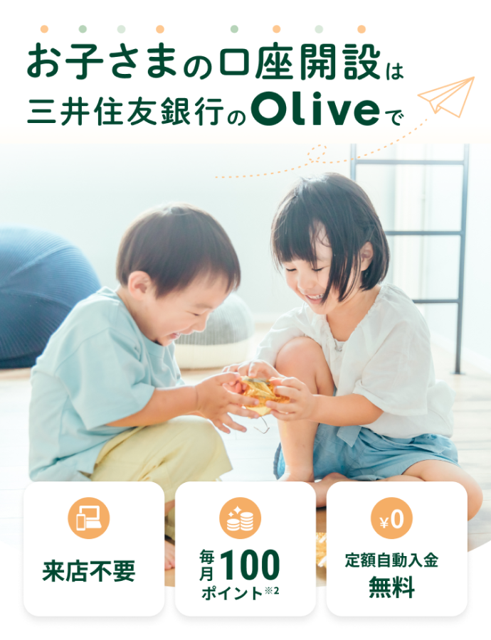 ���q���܂̌����J�݂͎O��Z�F��s��Olive�� ���X�s�v�A����100�|�C���g�A��z������������