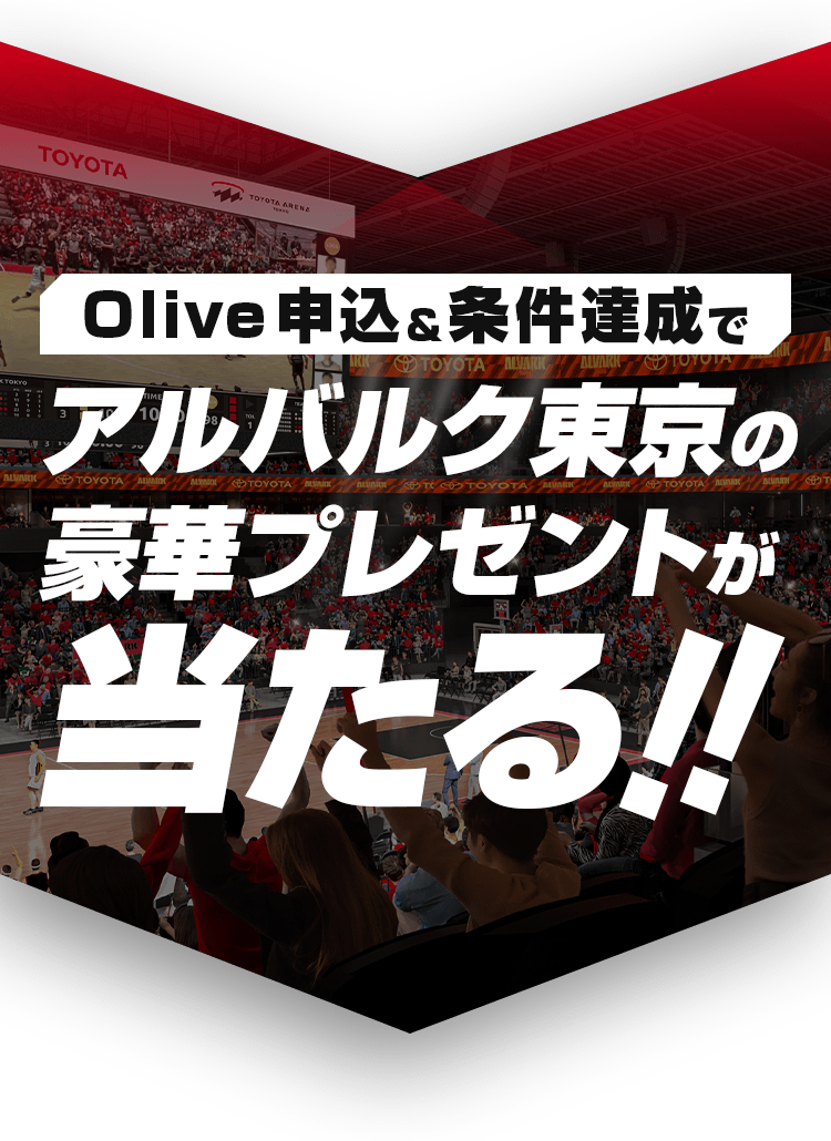 Olive�\��&�����B���ŃA���o���N�����̍��؃v���[���g��������!!