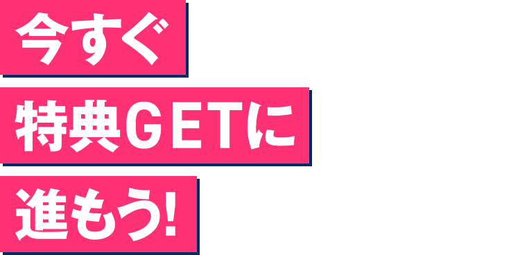 ���������TGET�ɐi����!