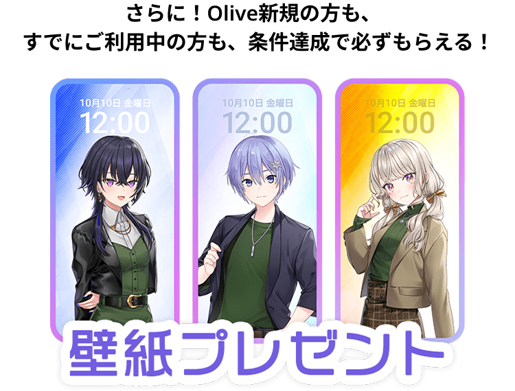 ɁIOliveVK̕Ałɂp̕ABŕK炦I