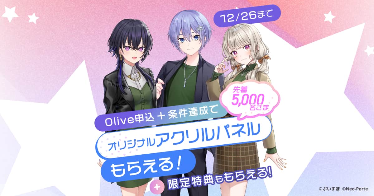 BIG☆STARとキラめくOliveライフスタートキャンペーン ： 三井住友銀行