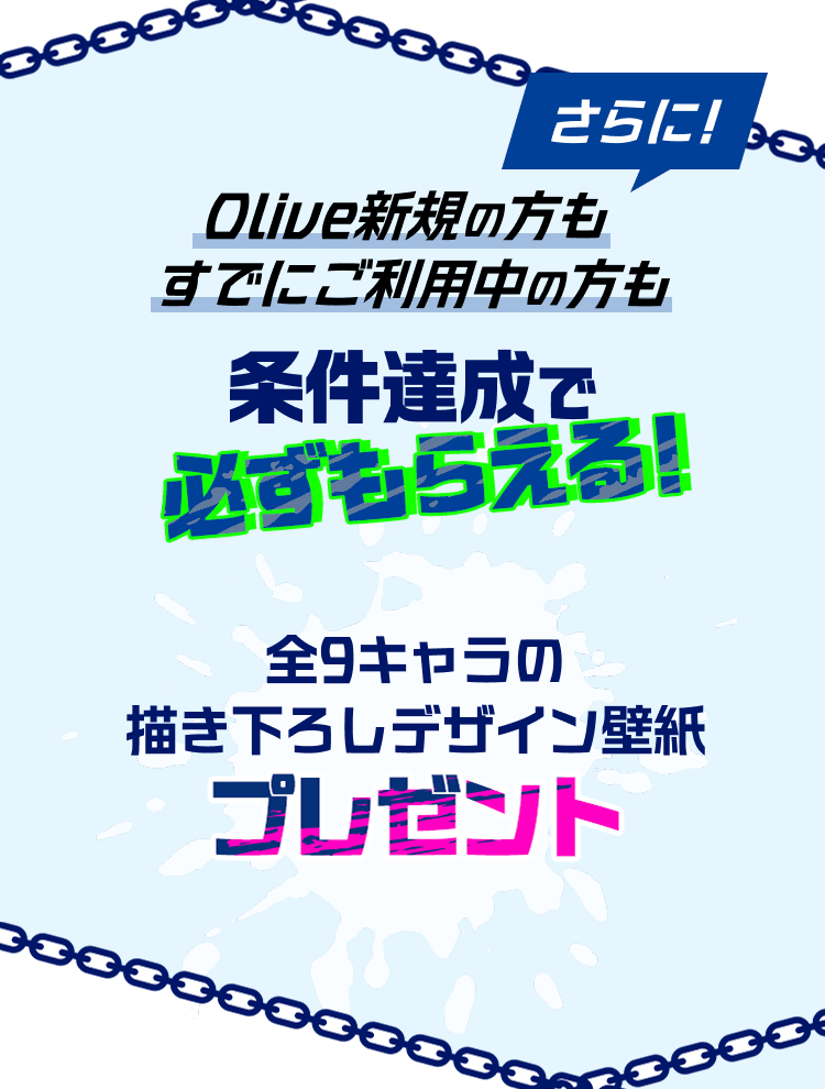 ����ɁI Olive�V�K�̕������łɂ����p���̕��������B���ŕK�����炦��I �S9�L�����̕`�����낵�f�U�C���ǎ��v���[���g