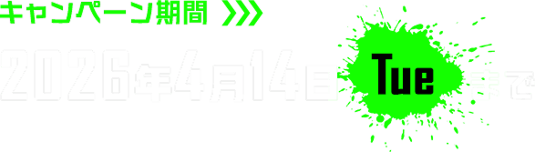 �L�����y�[������ 2026�N4��14��Tue�܂�