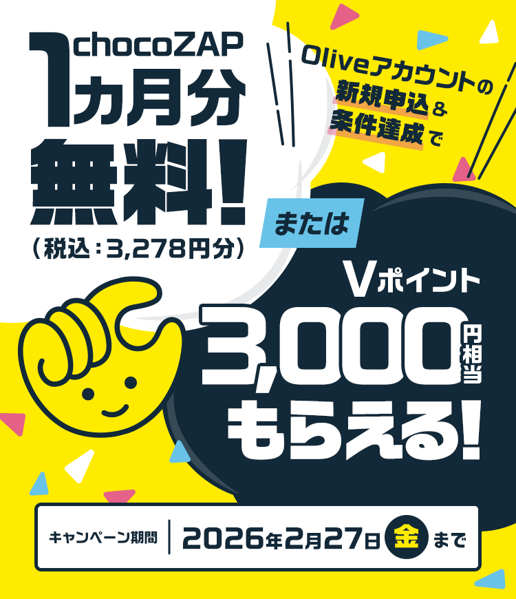 Olive | chocoZAP限定キャンペーン：三井住友銀行