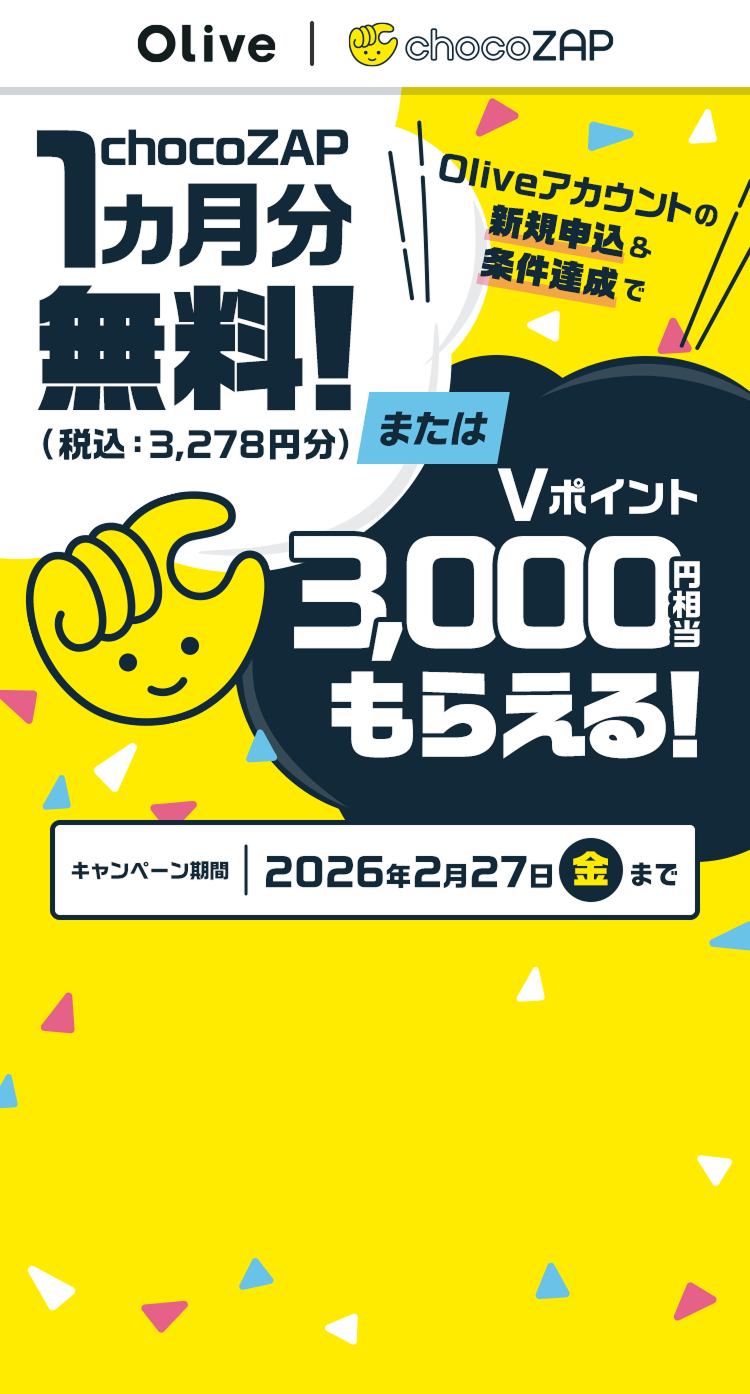 Olive | chocoZAP限定キャンペーン：三井住友銀行