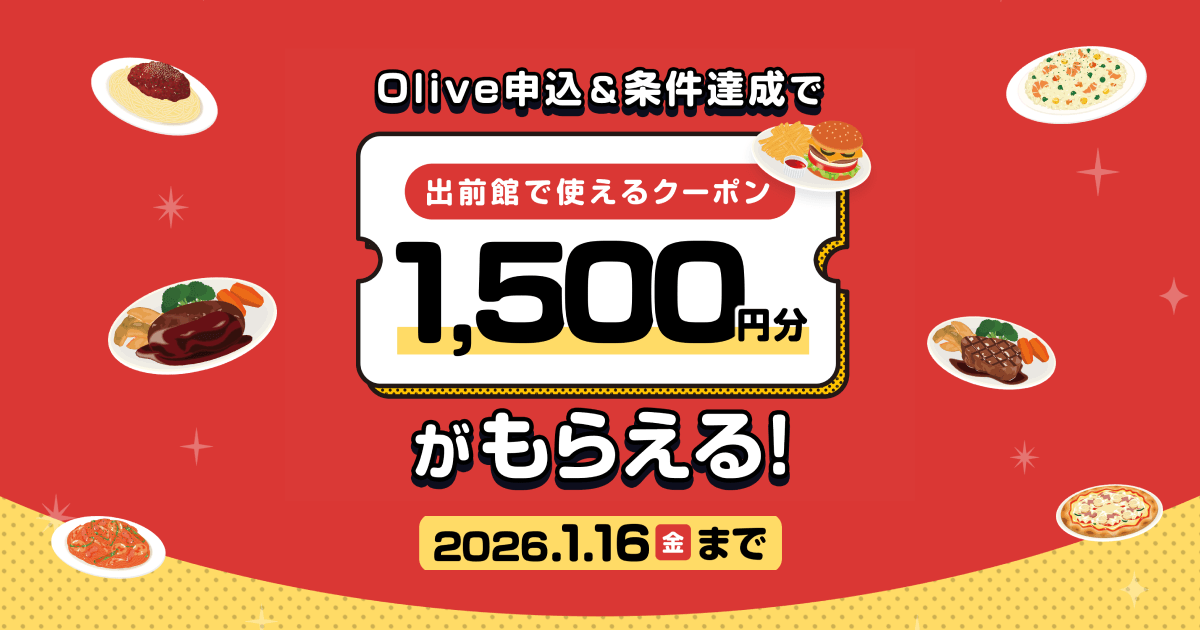 Olive｜出前館限定キャンペーン ： 三井住友銀行