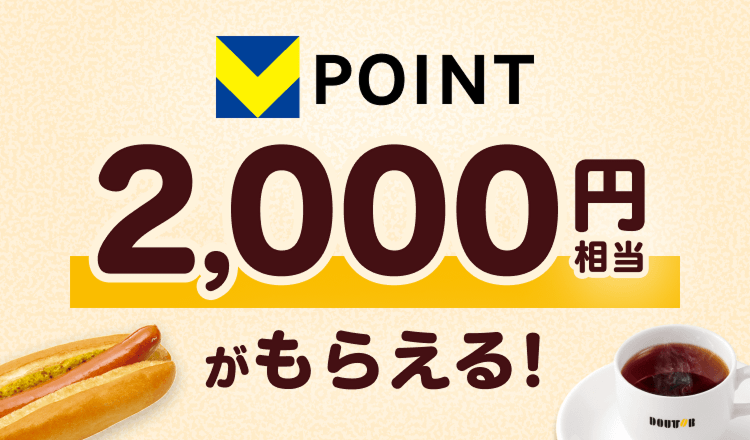 VPOINT 2,000�~���������炦��I
