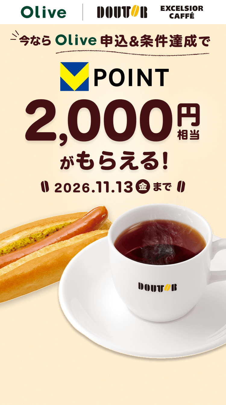 Olive | DOUTOR EXCELSIOR CAFFE ���Ȃ�Olive�\��&�����B����VPOINT2,000�~���������炦��!2026.11.13���܂�