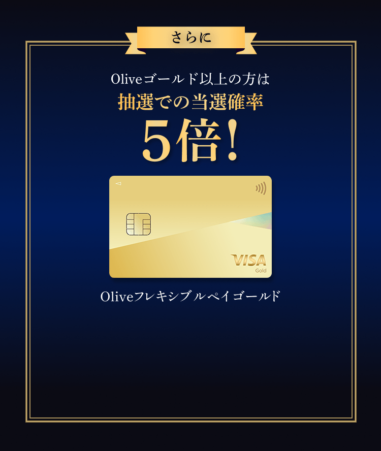 ����Ɂ@Olive�S�[���h�ȏ�̕��͒��I�ł̓��I�m��5�{�IOlive�t���L�V�u���y�C�S�[���h