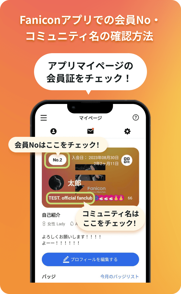 Fanicon�A�v���ł̉��No�E�R�~���j�e�B���̊m�F���@