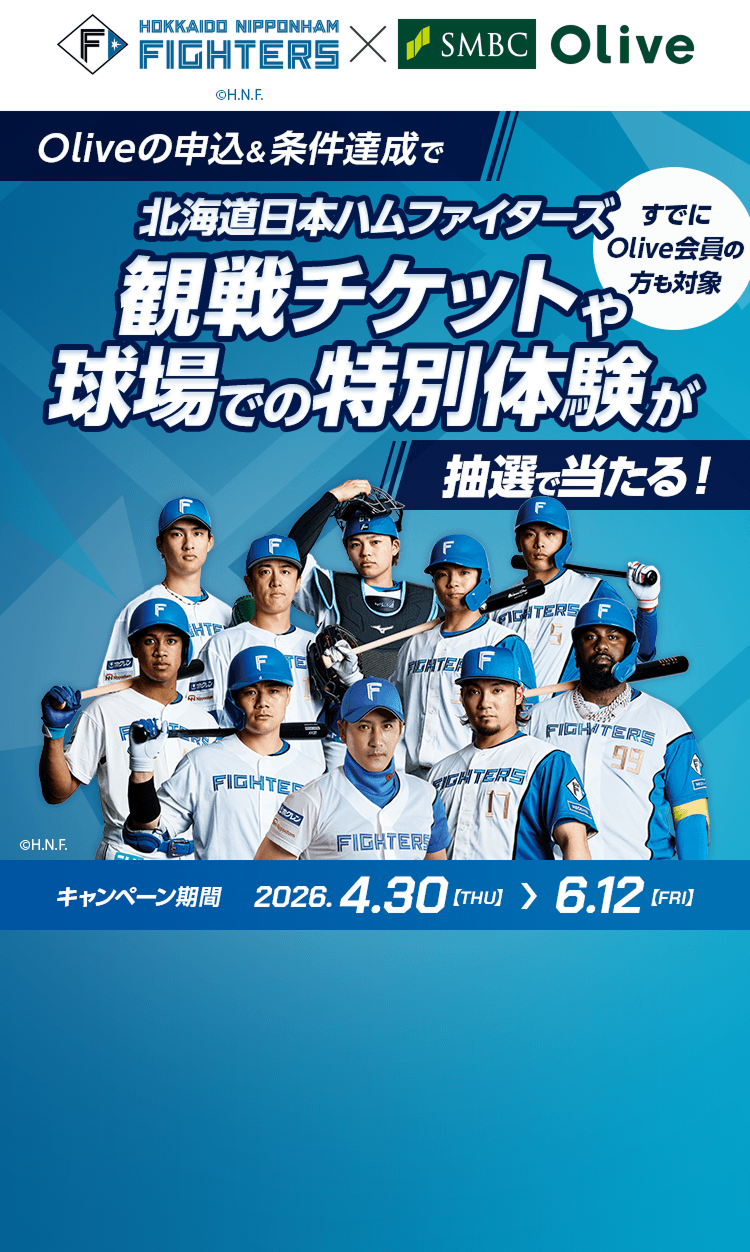HOKKAIDO NIPPONHAM FIGHTERS �~ SMBC Olive Olive�̐\���������B���Ŗk�C�����{�n���t�@�C�^�[�Y�ϐ�`�P�b�g�⋅��ł̓��ʑ̌������I�œ�����I �L�����y�[������ 2026.4.30�yTHU�z�`6.12�yFRI�z���ł�Olive����̕����Ώ�