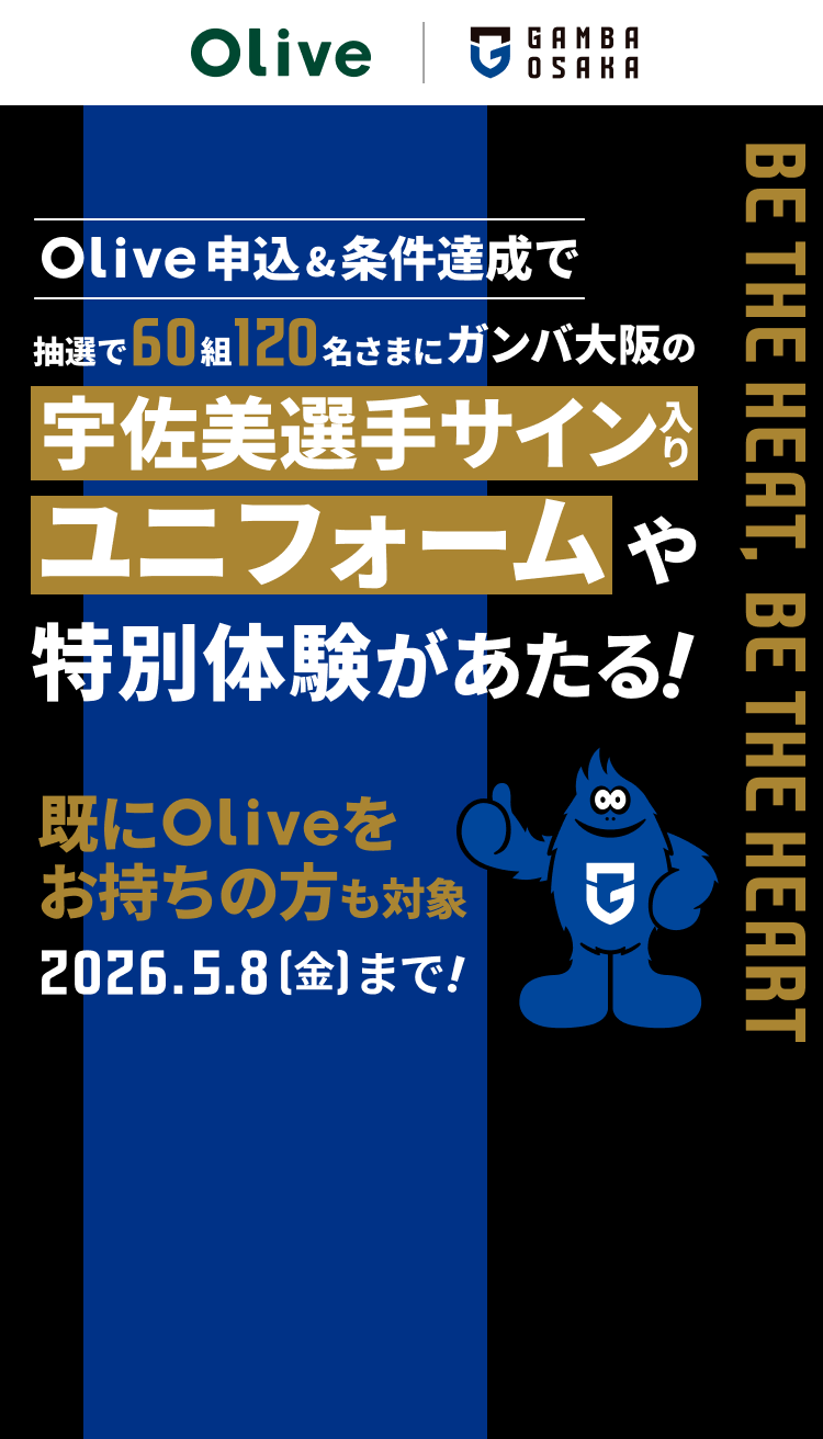 Olive�\��&�����B���Œ��I��60�g120�����܂ɃK���o���̉F�����I��T�C�����胆�j�t�H�[������ʑ̌���������I����Olive���������̕����Ώ�2026�N5��8���i���j�܂ŁI